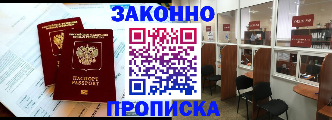 прописка от собственника в Тульской области