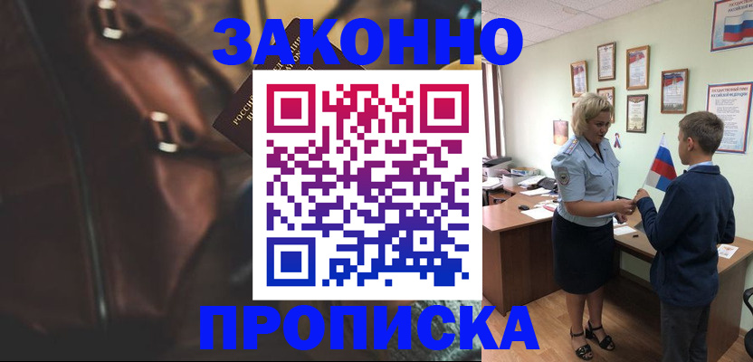 прописка от собственника в Тульской области